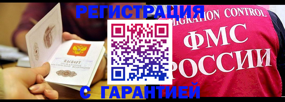 прописка в квартире в Джанкое